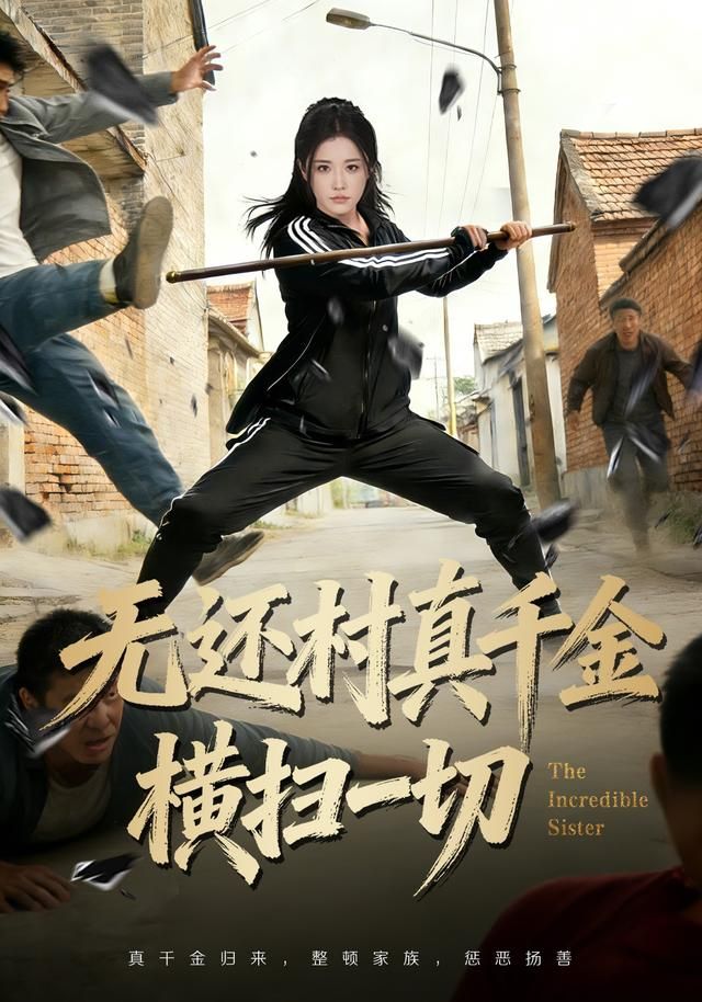 狂飙