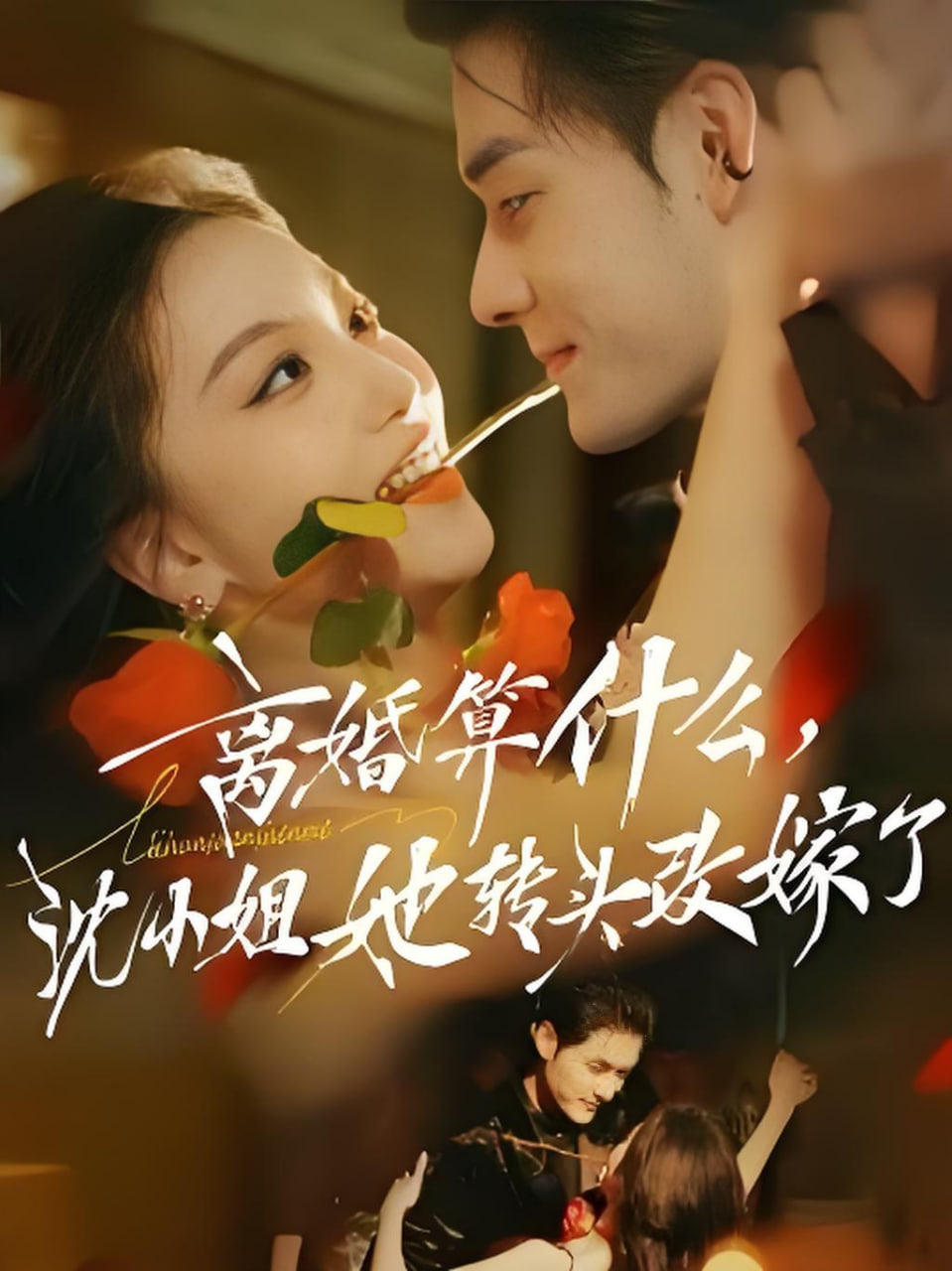 冰锋对决